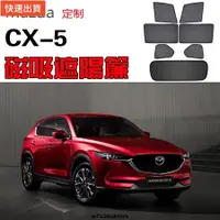 在飛比找蝦皮購物優惠-【現貨特價】馬自達 MAZDA 二代 CX5 CX-5 專用