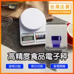 【現貨秒發】電子秤 磅秤 咖啡秤 食物秤 料理秤 電子磅秤 咖啡秤 迷你電子秤 廚房秤 精密電子秤 非交易用 秤