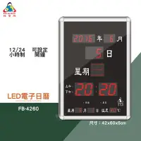 在飛比找Yahoo!奇摩拍賣優惠-絕對精準 鋒寶 FB-4260 LED電子日曆 數字型 電子