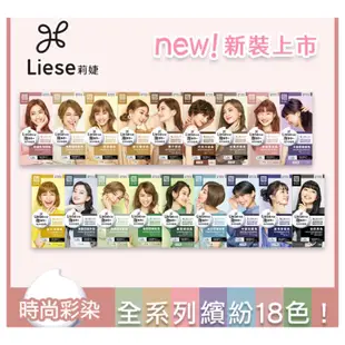 ✨小豬隨意賣✨ 新色上市 莉婕 泡泡染 泡沫染髮劑 liese