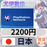 在飛比找露天拍賣優惠-{尤伊數位} 點數 儲值 索尼 playstation Ne