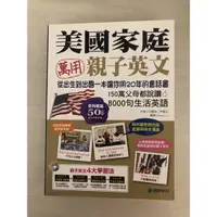 在飛比找蝦皮購物優惠-(二手)美國家庭萬用親子英文、用韓國小孩的方法學韓語