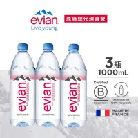 在飛比找博客來優惠-【evian依雲】天然礦泉1000ml(3入收縮膜/PET)