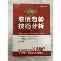 在飛比找蝦皮購物優惠-寰宇技術分析～股價趨勢技術分析（上冊）,不說謊的價量（已售出