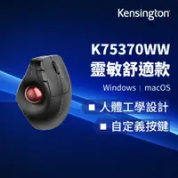 在飛比找鮮拾優惠-【Kensington】人體工學無線軌跡球(K75370WW