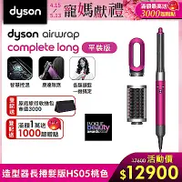 在飛比找Yahoo奇摩購物中心優惠-Dyson 戴森 Airwrap 多功能造型器 長型髮捲版 