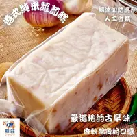 在飛比找蝦皮購物優惠-【DW鼎旺購物商城】港式蘿蔔糕 蘿蔔糕 冷凍食品 冷凍蘿蔔糕