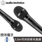 AUDIO-TECHNICA 日本鐵三角 麥克風 人聲/樂器用動圈式麥克風(ATR1300X) 手握麥克風 卡拉OK