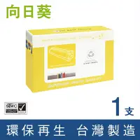 在飛比找Yahoo奇摩購物中心優惠-【向日葵】for HP CF214A 14A 黑色環保碳粉匣