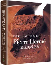 在飛比找誠品線上優惠-Pierre Herme超完美巧克力: 精準配方&製作技巧非