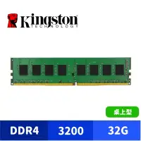 在飛比找蝦皮商城優惠-Kingston 金士頓 32GB DDR4 3200 桌上