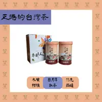 在飛比找PChome24h購物優惠-【TEAMTE】台灣日月潭紅茶茶葉禮盒 - 75g/罐*2