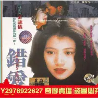 在飛比找Yahoo!奇摩拍賣優惠-錯愛1994 任達華 絕版電影 DVD