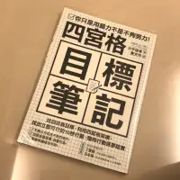 在飛比找蝦皮購物優惠-四宮格 目標筆記 大平信孝