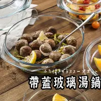 在飛比找蝦皮購物優惠-破損包賠【帶蓋玻璃湯鍋 】康寧鍋 燉鍋 玻璃碗 湯鍋雙耳 小