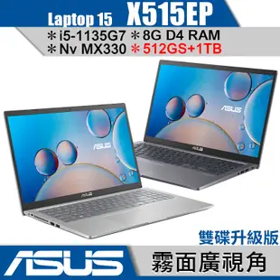 ASUS 華碩 X515 X515EP 灰/銀 512G SSD+1TB雙碟升級版【15.6吋/娛樂/Buy3c奇展】