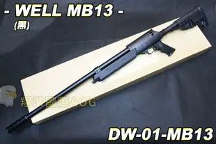 【翔準軍品AOG】WELL MB13(黑) 狙擊鏡+腳架 狙擊槍 手拉 空氣槍 BB 生存遊戲 DW-MB13