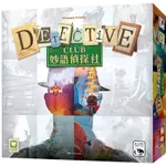 妙語偵探社 ( DETECTIVE CLUB )