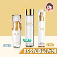 在飛比找蝦皮購物優惠-醫美保養組 DSK抗UV煥白隔離霜/潔顏慕斯/柔嫩淨白私密慕