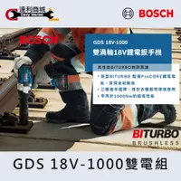 在飛比找蝦皮購物優惠-【達利商城】德國博世 BOSCH GDS 18V 1000 