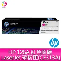 在飛比找Yahoo!奇摩拍賣優惠-HP 126A 紅色原廠 LaserJet 碳粉匣(CE31