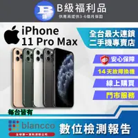 在飛比找PChome24h購物優惠-【福利品】Apple iPhone 11 Pro Max (