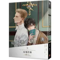 在飛比找樂天市場購物網優惠-AE事件簿5：暗潮洶湧The Adrien English 