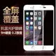 Apple Iphone6/6+/6S/6+s 9H 全屏鋼化膜玻璃2.5D弧邊/滿版/抗刮/硬度強(100元)