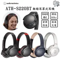 在飛比找PChome24h購物優惠-鐵三角 ATH-S220BT 無線耳罩式耳機【白色】