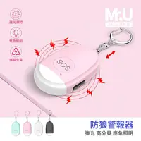 在飛比找momo購物網優惠-【Mr.U 優先生】防狼警報器 防身警報器(130高分貝 防