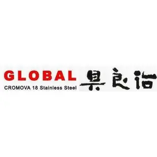 《YOSHIKIN 具良治》日本 GLOBAL 專業廚刀30CM(GF-35)