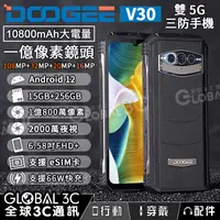 在飛比找有閑購物優惠-Doogee V30 雙5G三防手機 支援eSIM 15+2