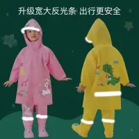 在飛比找蝦皮商城精選優惠-現貨 免運兒童帶反光條雨衣雨褲套裝  中大童兩件式雨衣 卡通