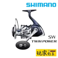 在飛比找蝦皮購物優惠-｜玩家釣具｜SHIMANO 21 TWIN POWER SW