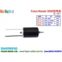 在飛比找蝦皮購物優惠-【羅伯小舖】Shimano電動捲線器 Force Maste