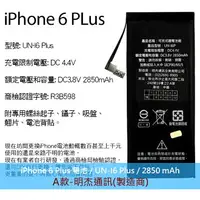 在飛比找樂天市場購物網優惠-BSMI Apple 內置電池 iPhone 6 Plus 