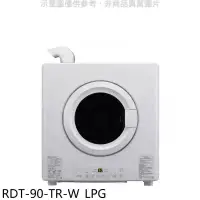 在飛比找環球Online優惠-林內【RDT-90-TR-W_LPG】9公斤瓦斯乾衣機桶裝瓦