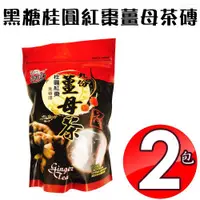 在飛比找ETMall東森購物網優惠-2包黑糖桂圓紅棗薑母茶磚(400g/包)