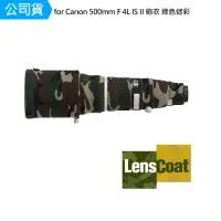 在飛比找momo購物網優惠-【Lenscoat】for Canon 500mm F4L 