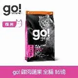 在飛比找遠傳friDay購物優惠-go! 雞肉蔬果 16磅 貓咪皮毛保健系列 護眼亮毛天然糧 