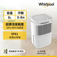 在飛比找鮮拾優惠-【Whirlpool惠而浦】 除濕機 6L 節能除濕機 WD