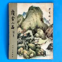 在飛比找Yahoo!奇摩拍賣優惠-【閒雲書齋】T037 雅舍小品  第2冊  梁實秋