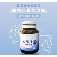 在飛比找蝦皮購物優惠-大環淨 神奇的水醫生 生命元素 微量礦物質 礦物元素 微量元