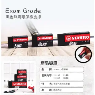 STABILO 德國 天鵝牌 黑色無毒環保橡皮擦 Exam Grade PVC FREE 大/小 1196N/1191N