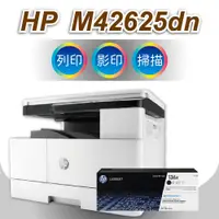 在飛比找PChome24h購物優惠-【加購碳粉/三年保固】HP LJ MFP M42625dn 