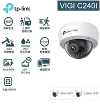 在飛比找神腦生活優惠-TP-Link VIGI C240I 4MP 監視器 攝影機