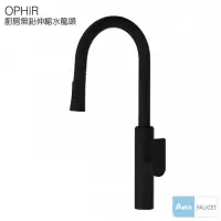 在飛比找momo購物網優惠-【AWA歐瓦】OPHIR 花灑伸縮水龍頭(兩種出水模式 伸縮