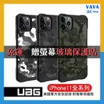 (現貨免運）【免運送保貼】UAG IPHONE11 系列 迷彩耐衝擊防摔保護殼 保護殼 防摔殼 一年保固