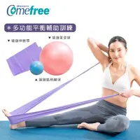 在飛比找momo購物網優惠-【Comefree】瑜珈運動三合一小幫手(伸展帶+美姿球+凱