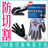 在飛比找蝦皮購物優惠-《  978 販賣機  》 3M 防割手套 止滑 耐磨 手套